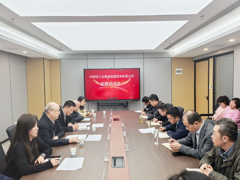 集团公司党委巡察组巡察华球nba工作动员会...